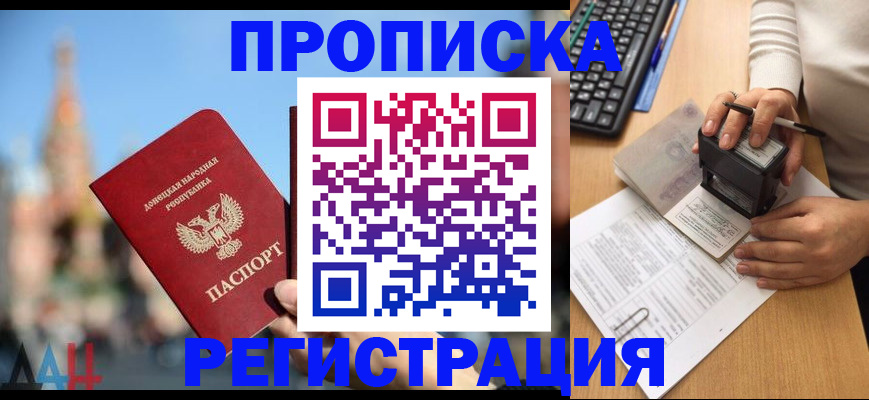 прописка законно в Грозном