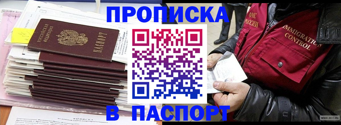 прописка для школы в Грозном